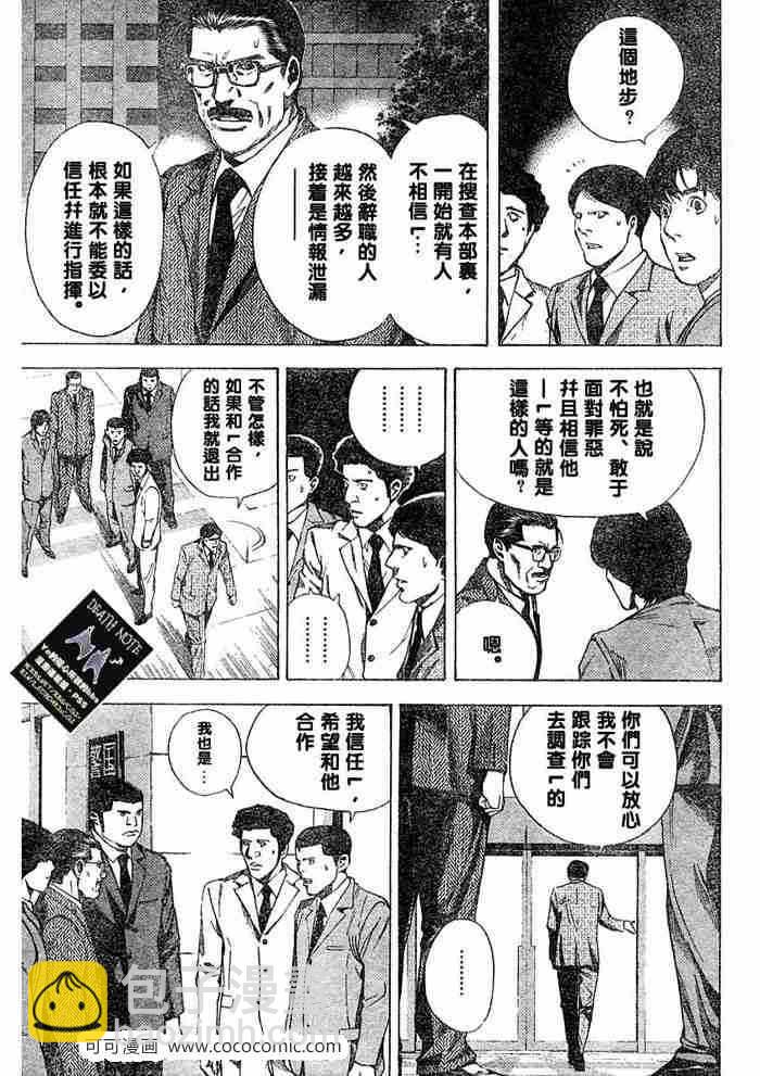 《死亡笔记》第10话 第15页