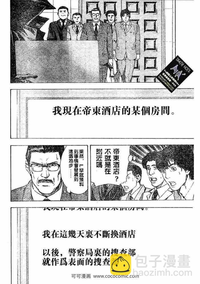 《死亡笔记》第10话 第16页