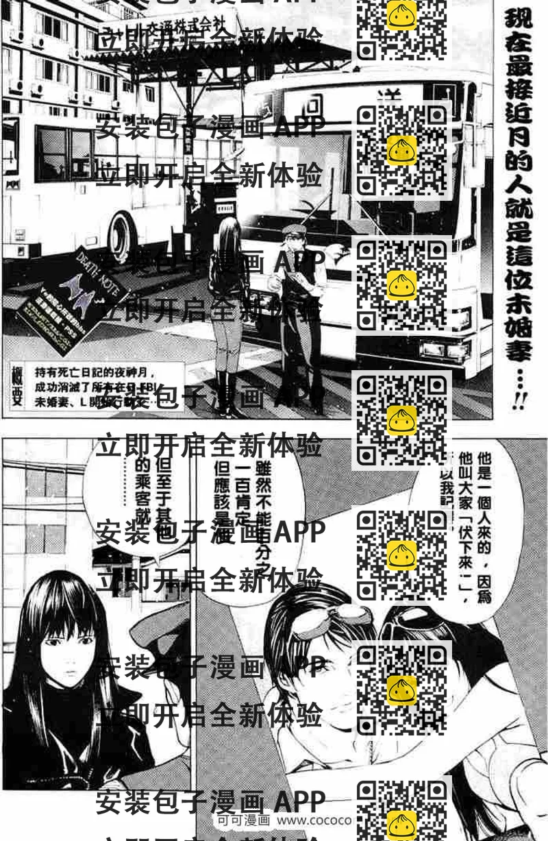 《死亡笔记》第10话 第2页