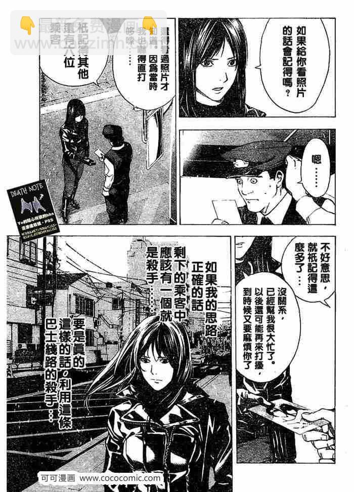 《死亡笔记》第10话 第3页