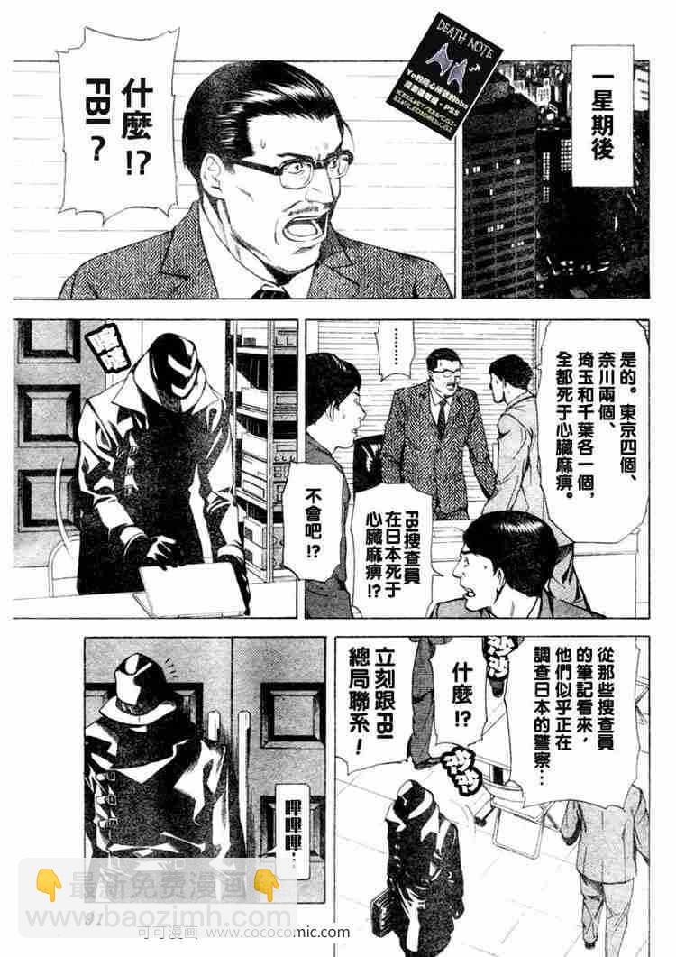 《死亡笔记》第8话 第11页