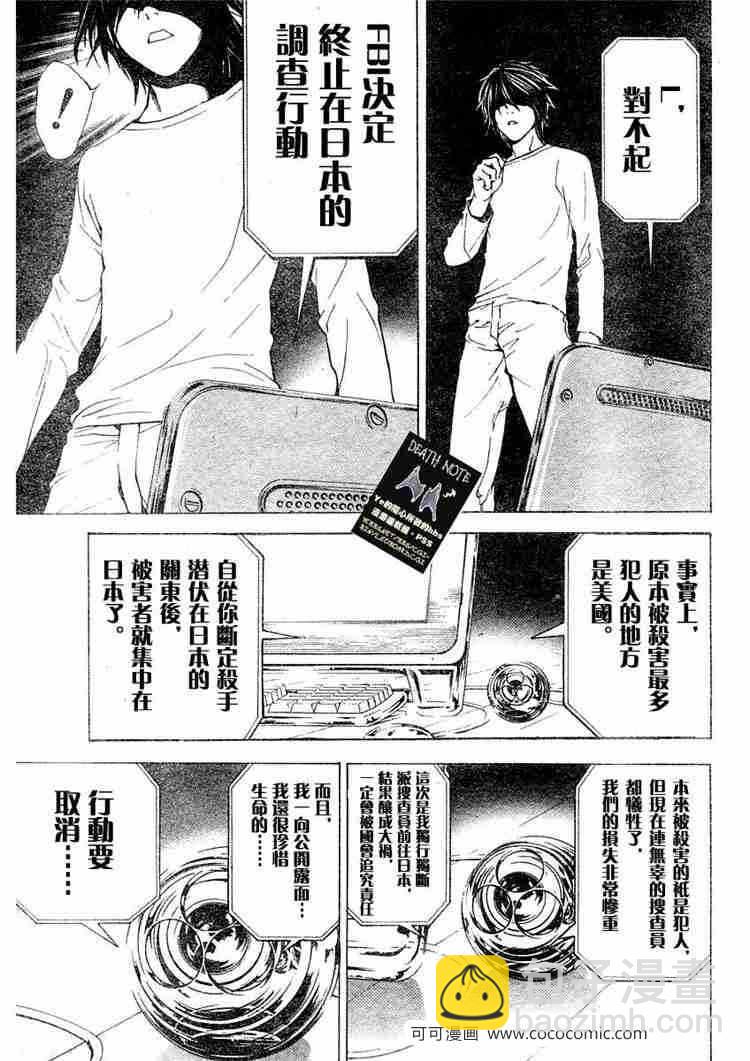 《死亡笔记》第8话 第15页