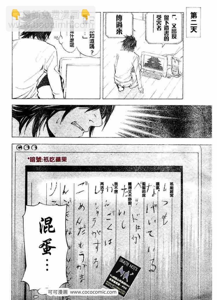 《死亡笔记》第8话 第18页
