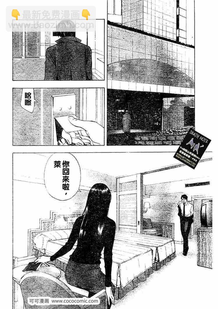 《死亡笔记》第8话 第4页