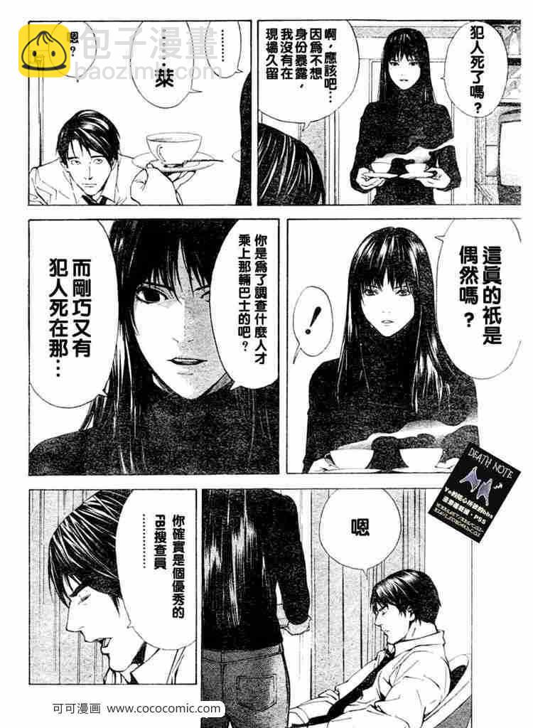 《死亡笔记》第8话 第6页