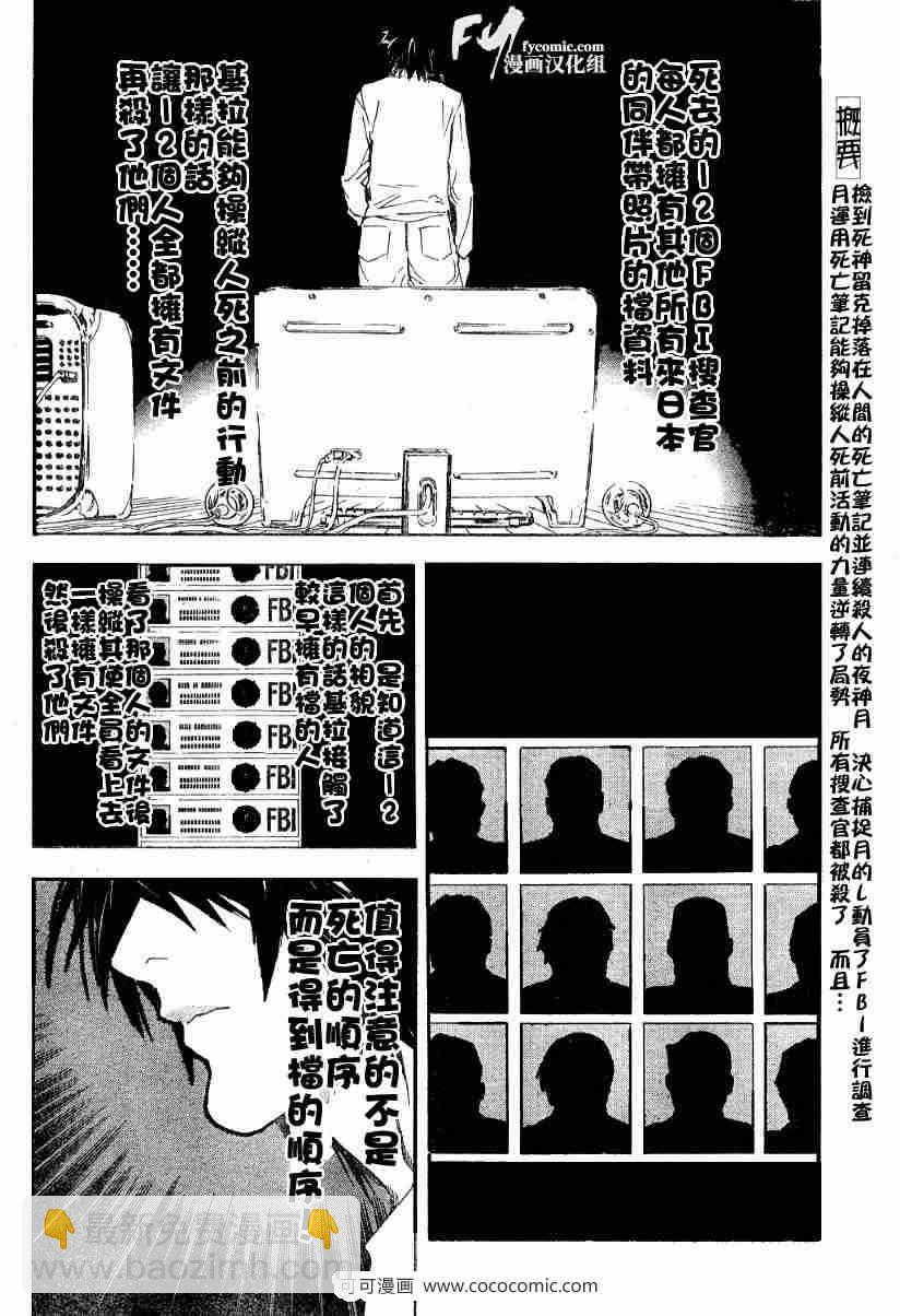《死亡笔记》第9话 第2页