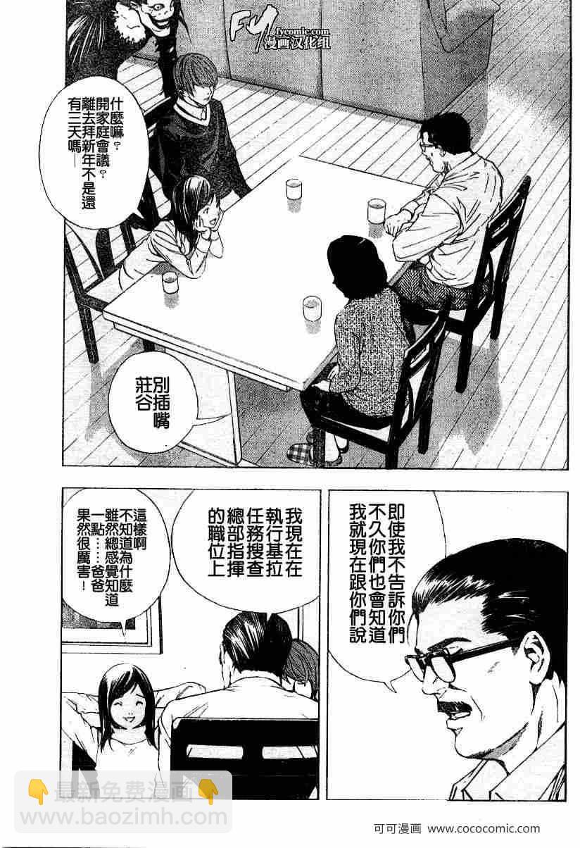 《死亡笔记》第9话 第3页