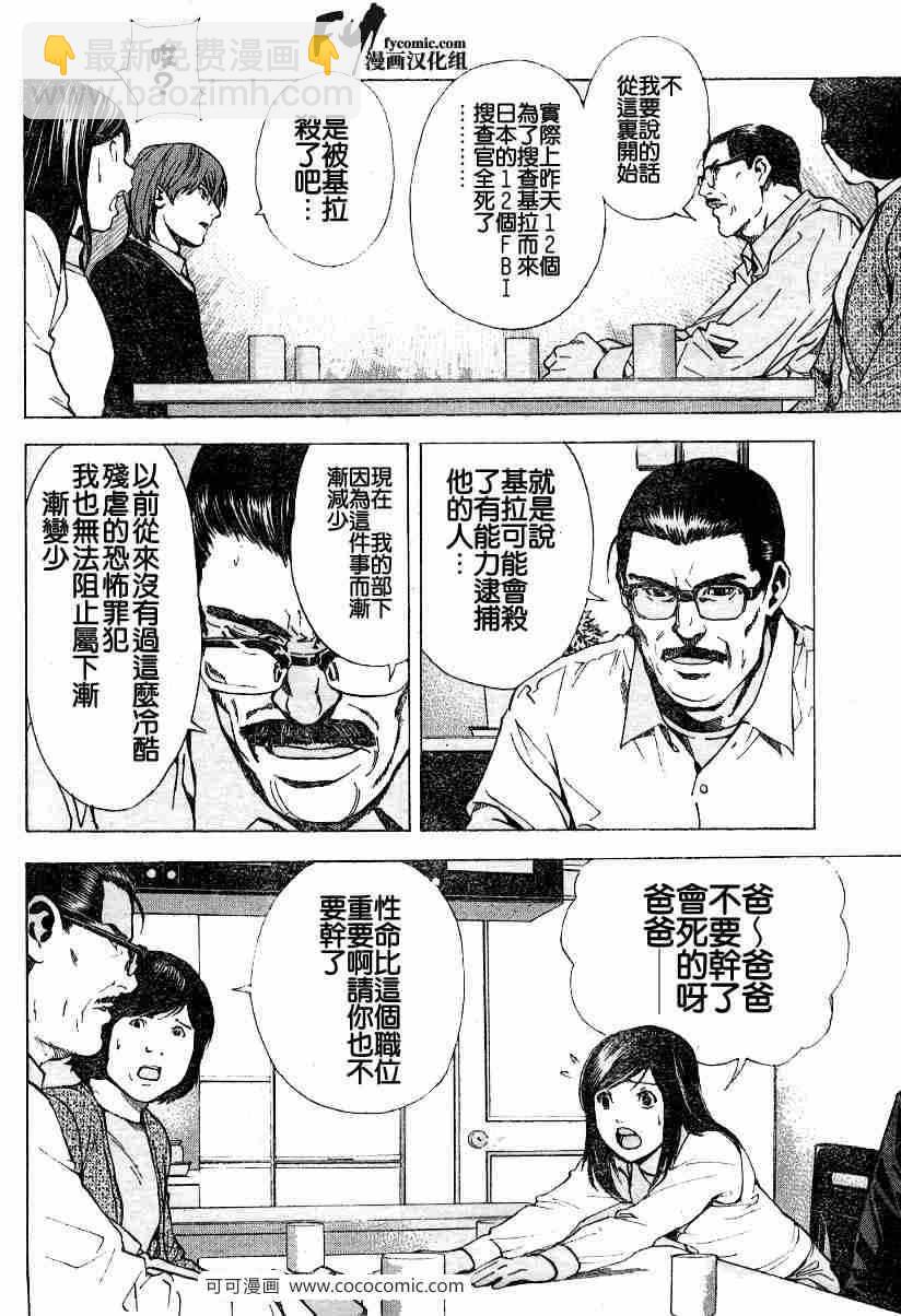 《死亡笔记》第9话 第4页
