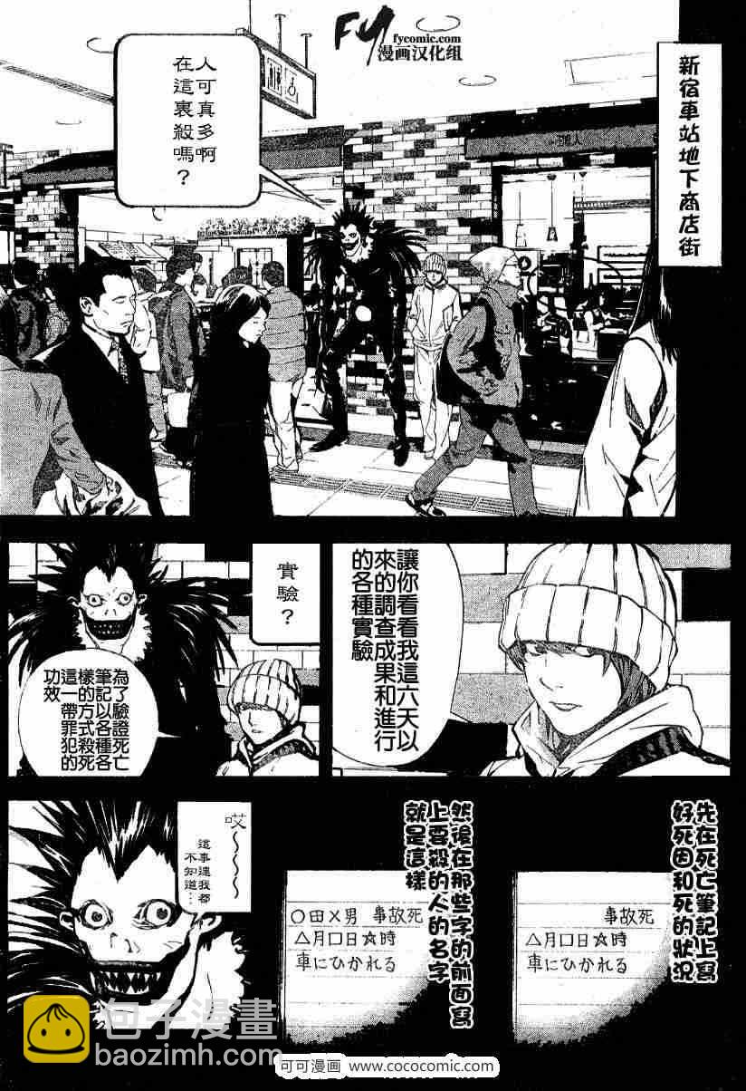 《死亡笔记》第9话 第7页