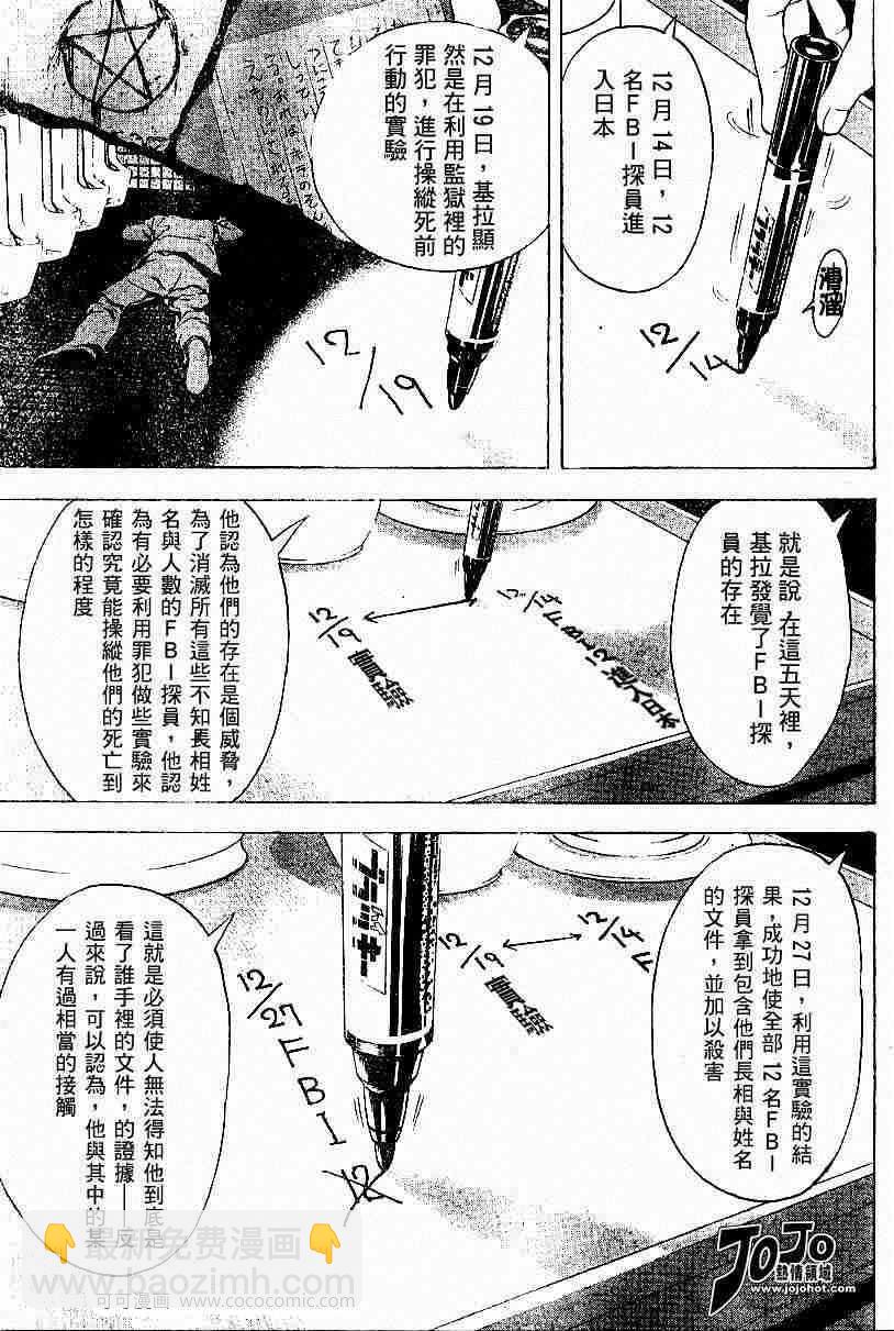 《死亡笔记》第11话 第12页