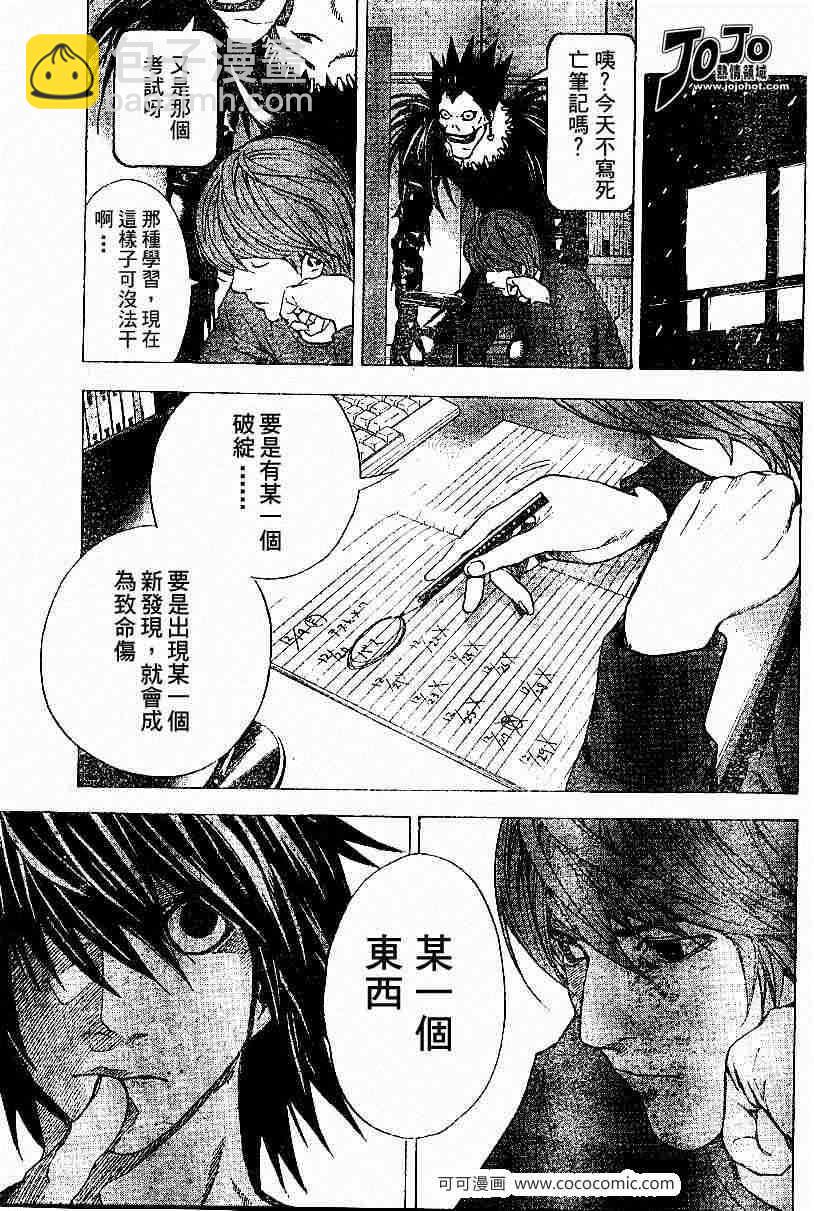 《死亡笔记》第11话 第18页