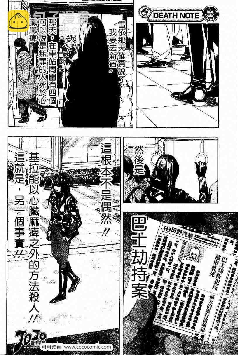 《死亡笔记》第11话 第19页