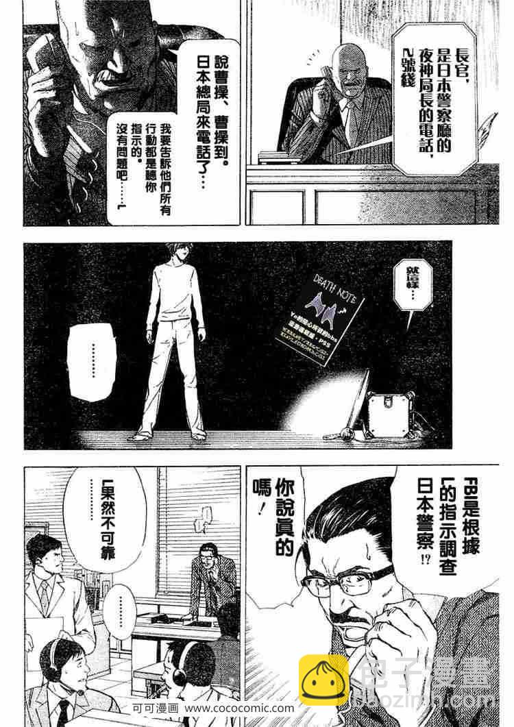 《死亡笔记》第8话 第16页