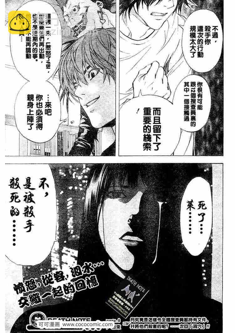 《死亡笔记》第8话 第19页