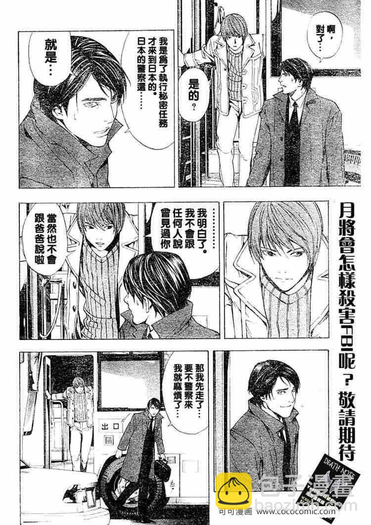 《死亡笔记》第8话 第2页