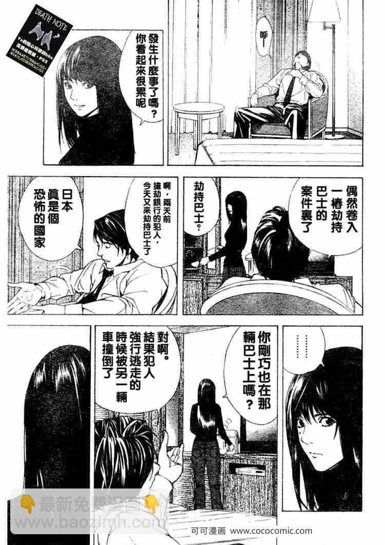 《死亡笔记》第8话 第5页