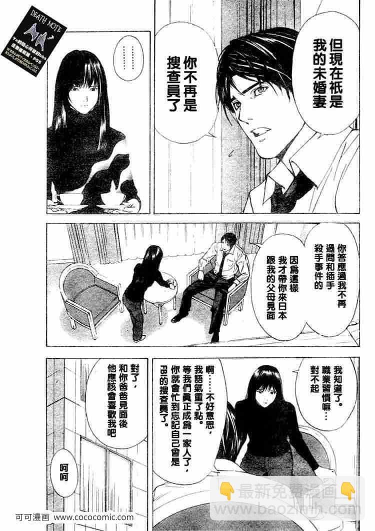 《死亡笔记》第8话 第7页