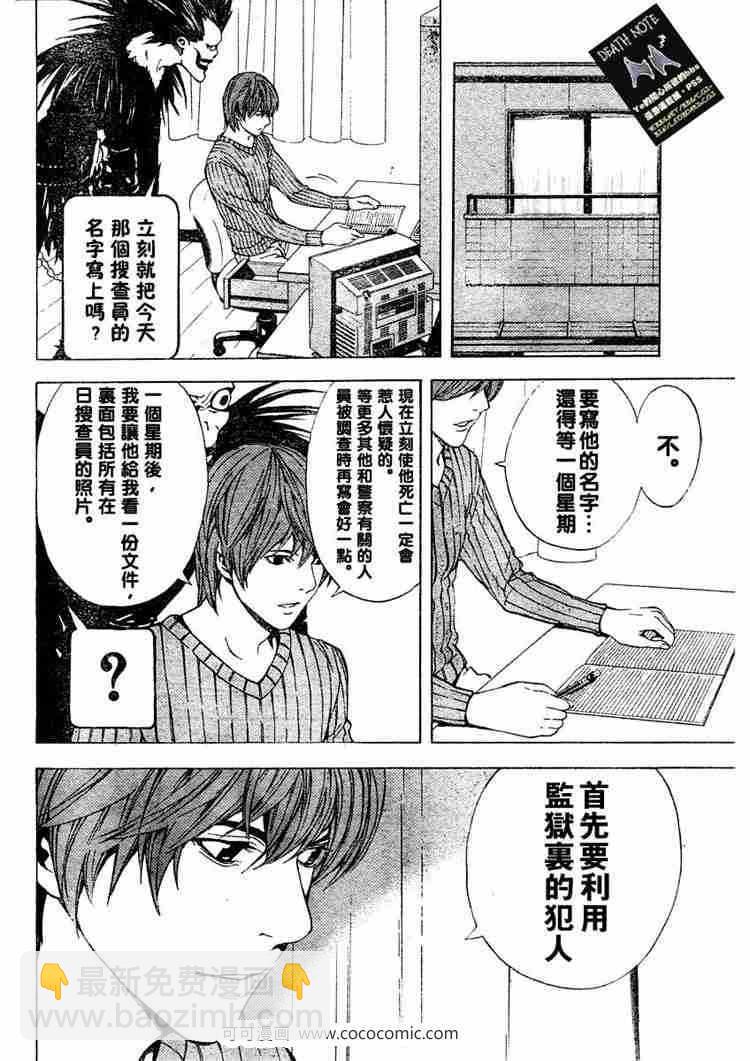 《死亡笔记》第8话 第8页