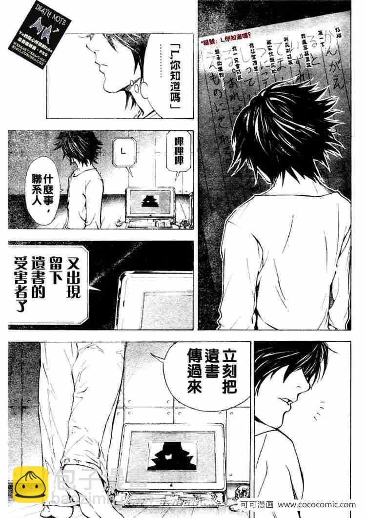 《死亡笔记》第8话 第9页