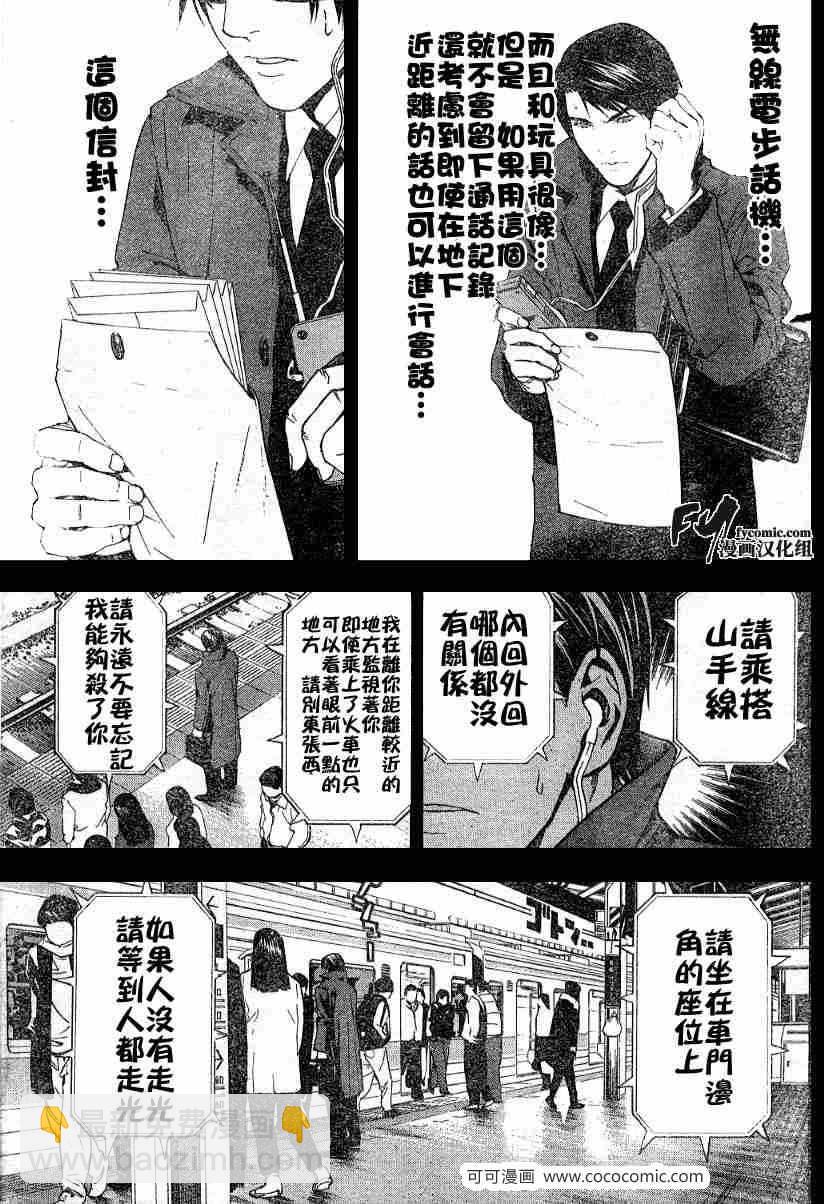 《死亡笔记》第9话 第11页