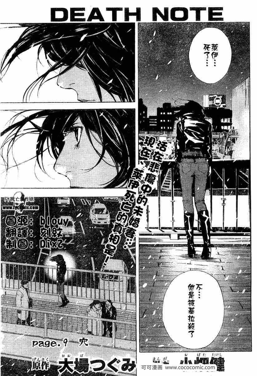 《死亡笔记》第9话 第1页