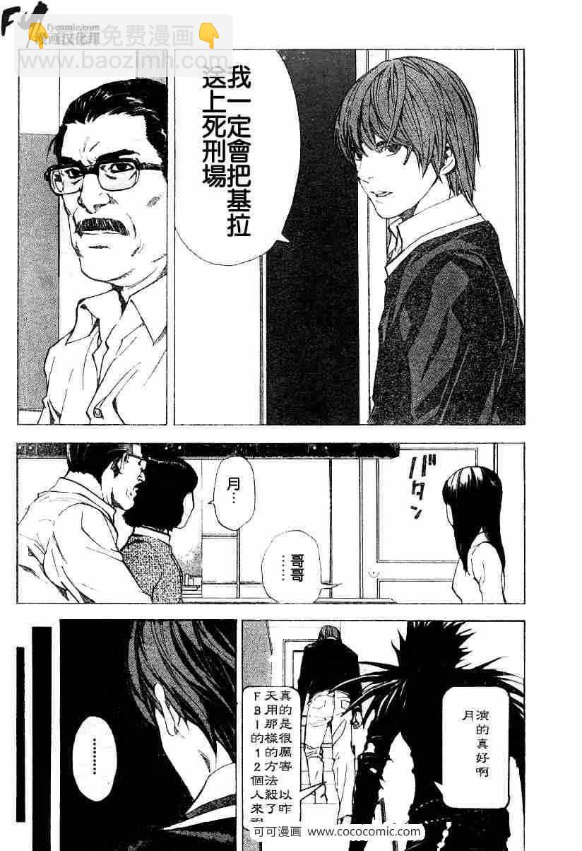 《死亡笔记》第9话 第6页