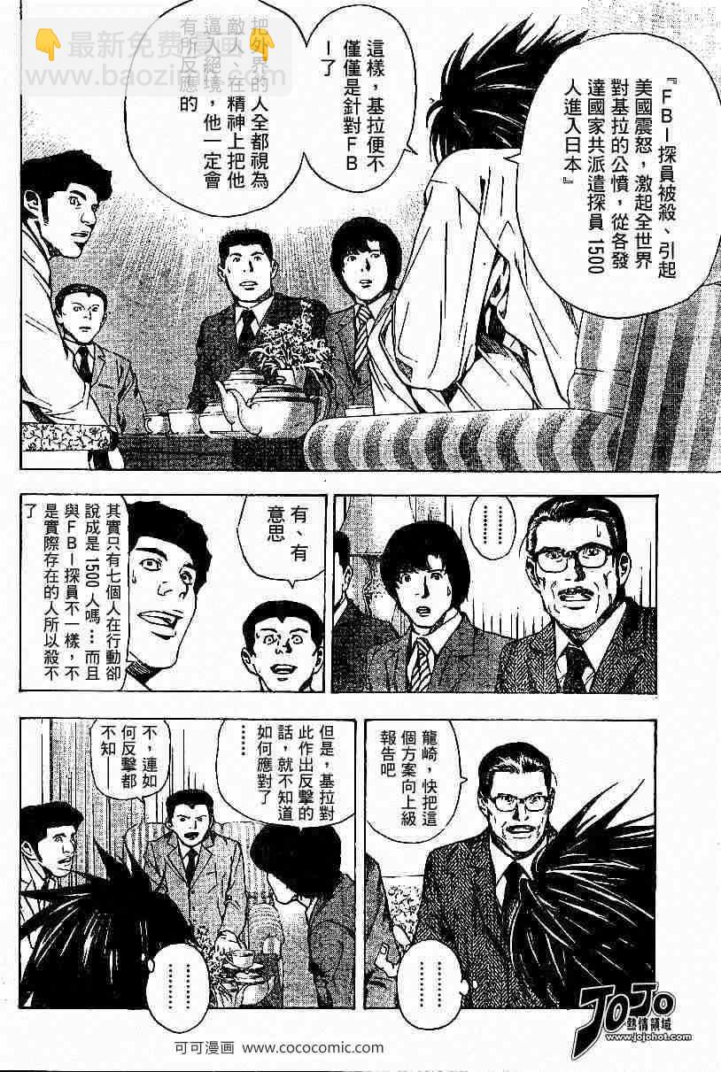 《死亡笔记》第11话 第10页