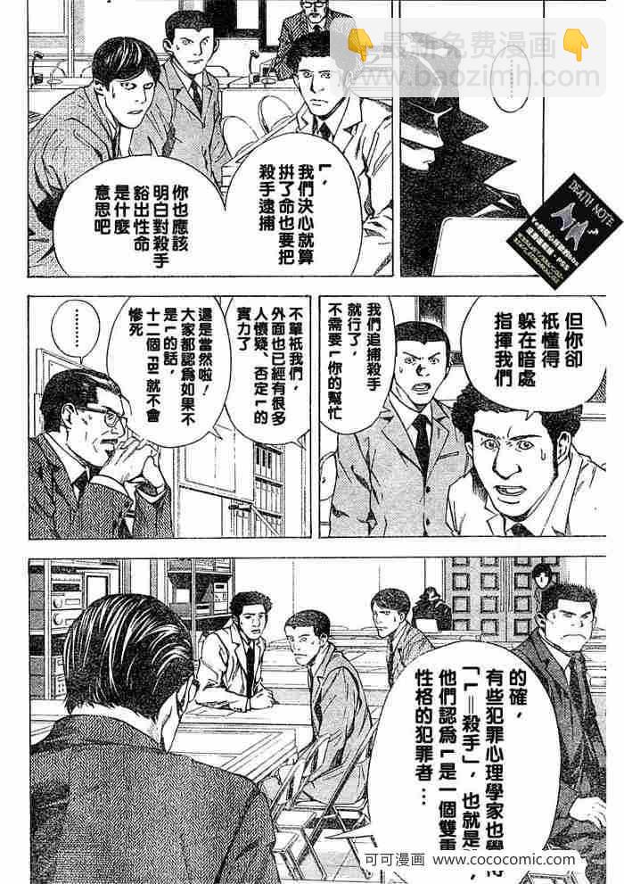 《死亡笔记》第10话 第10页