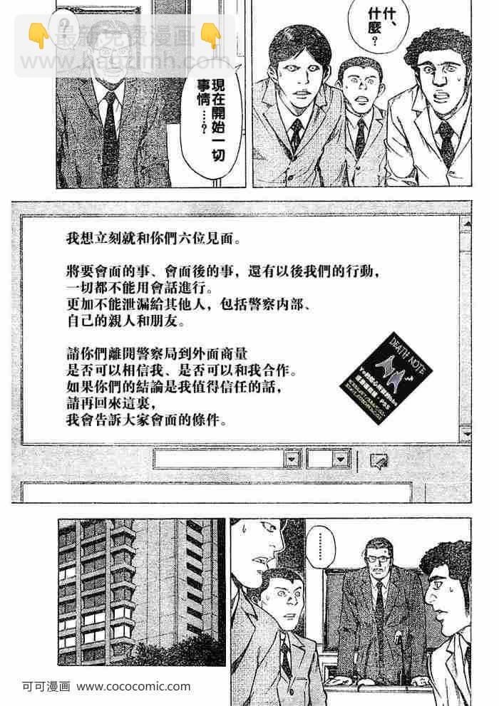 《死亡笔记》第10话 第13页