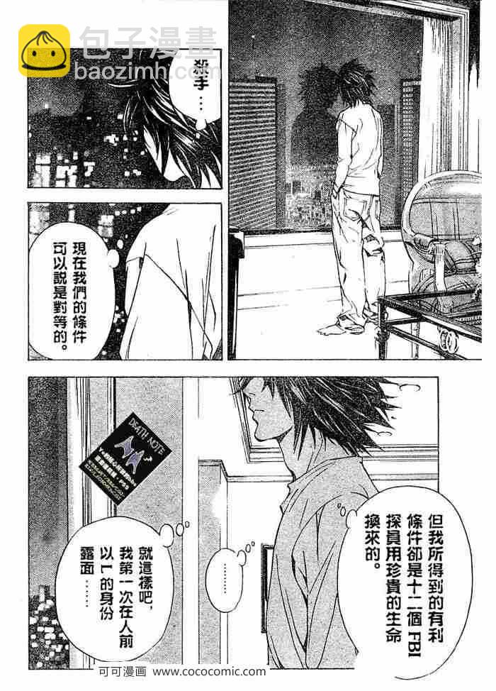 《死亡笔记》第10话 第18页