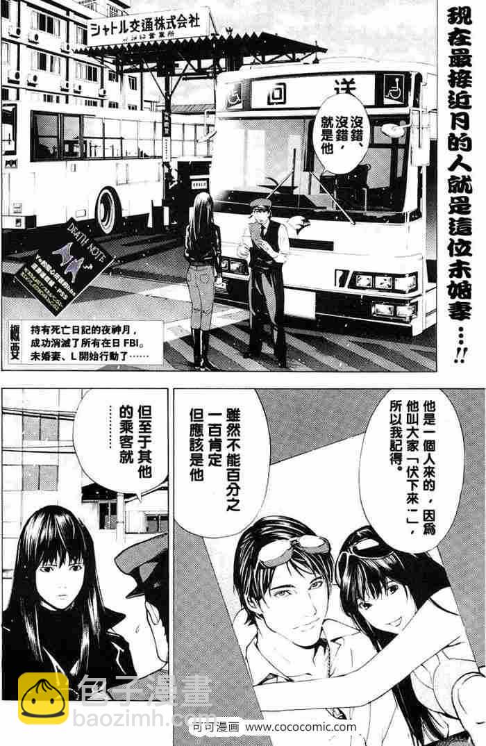 《死亡笔记》第10话 第2页