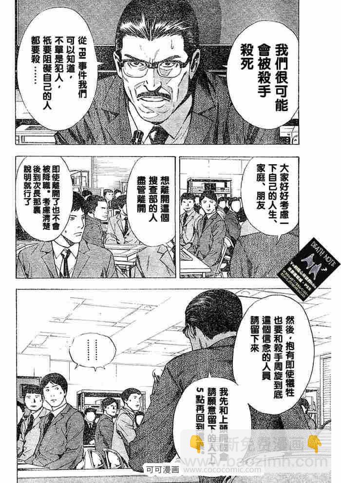 《死亡笔记》第10话 第6页