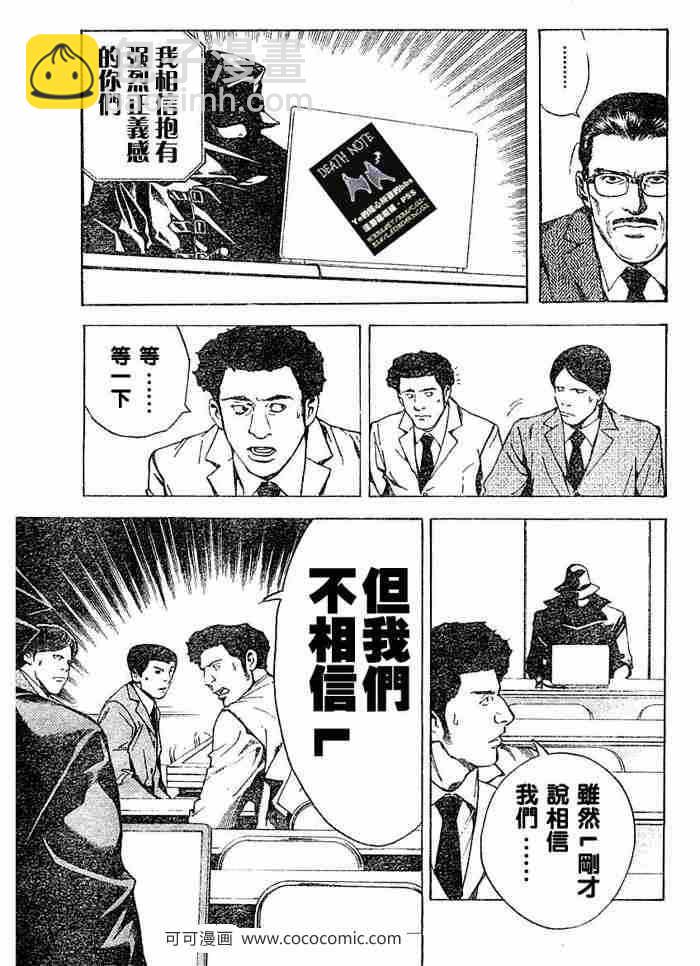 《死亡笔记》第10话 第9页