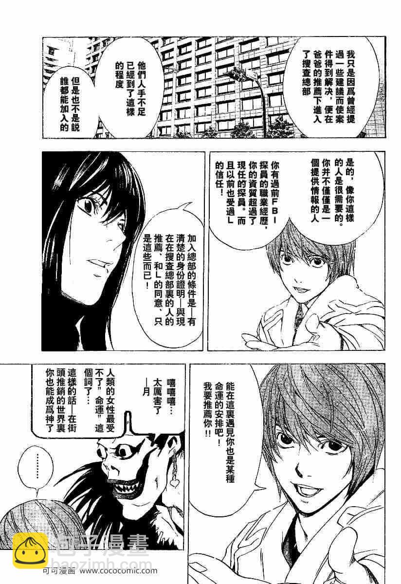 《死亡笔记》第14话 第13页