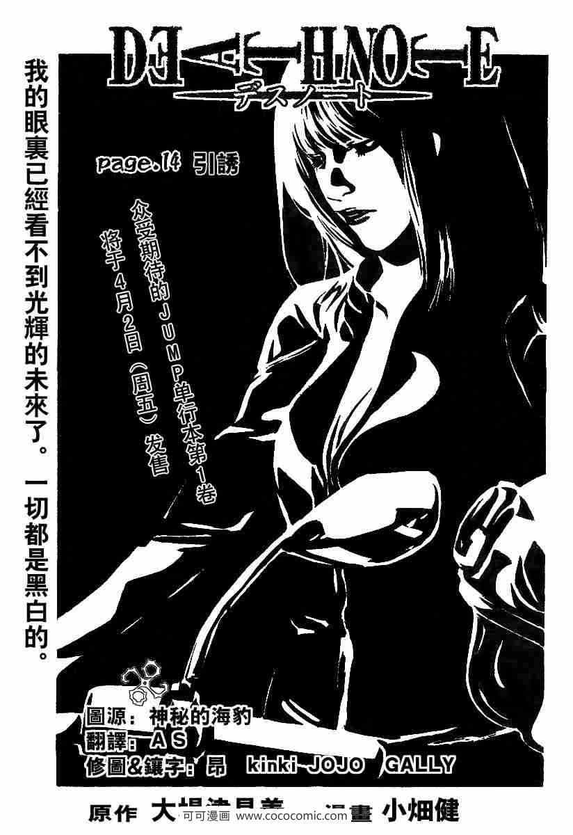 《死亡笔记》第14话 第1页