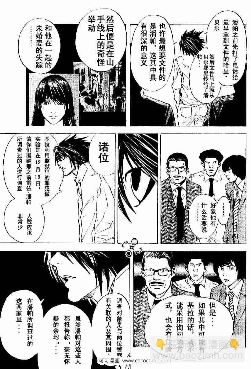 《死亡笔记》第15话 第18页