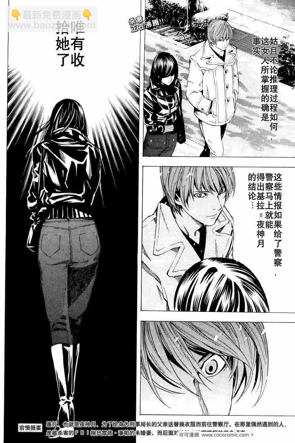《死亡笔记》第13话 第2页
