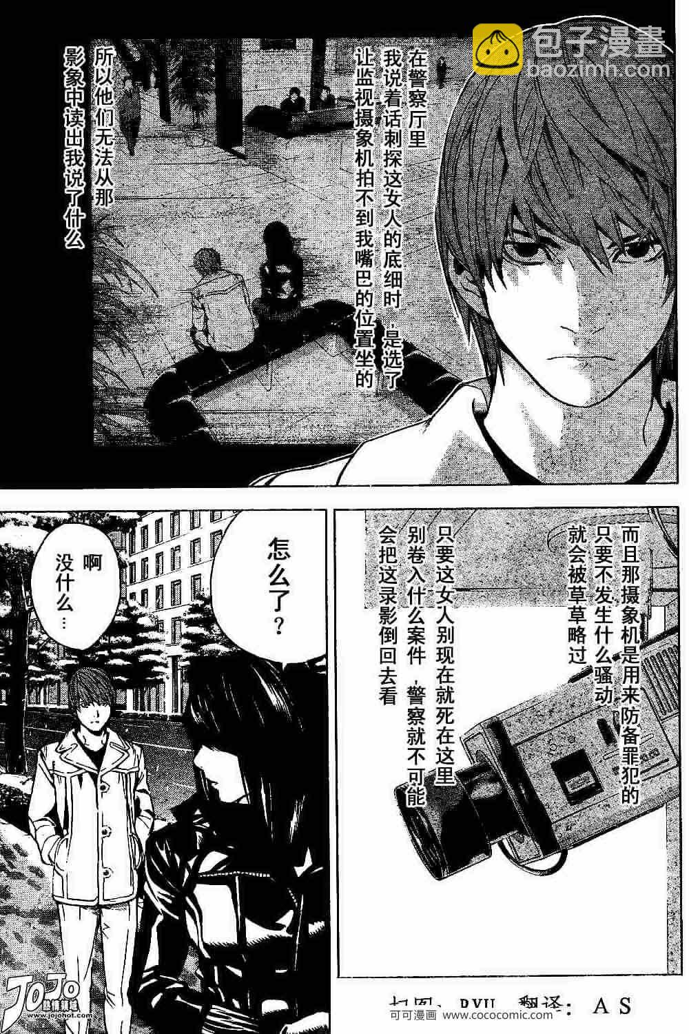 《死亡笔记》第13话 第3页