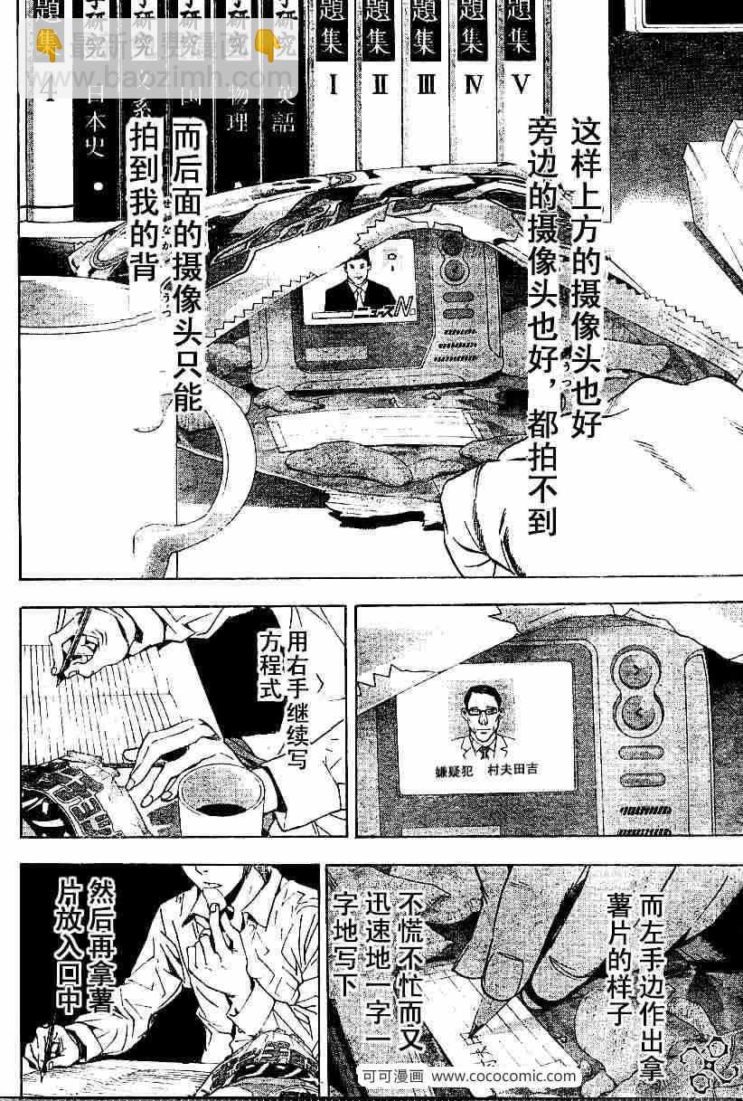 《死亡笔记》第17话 第13页