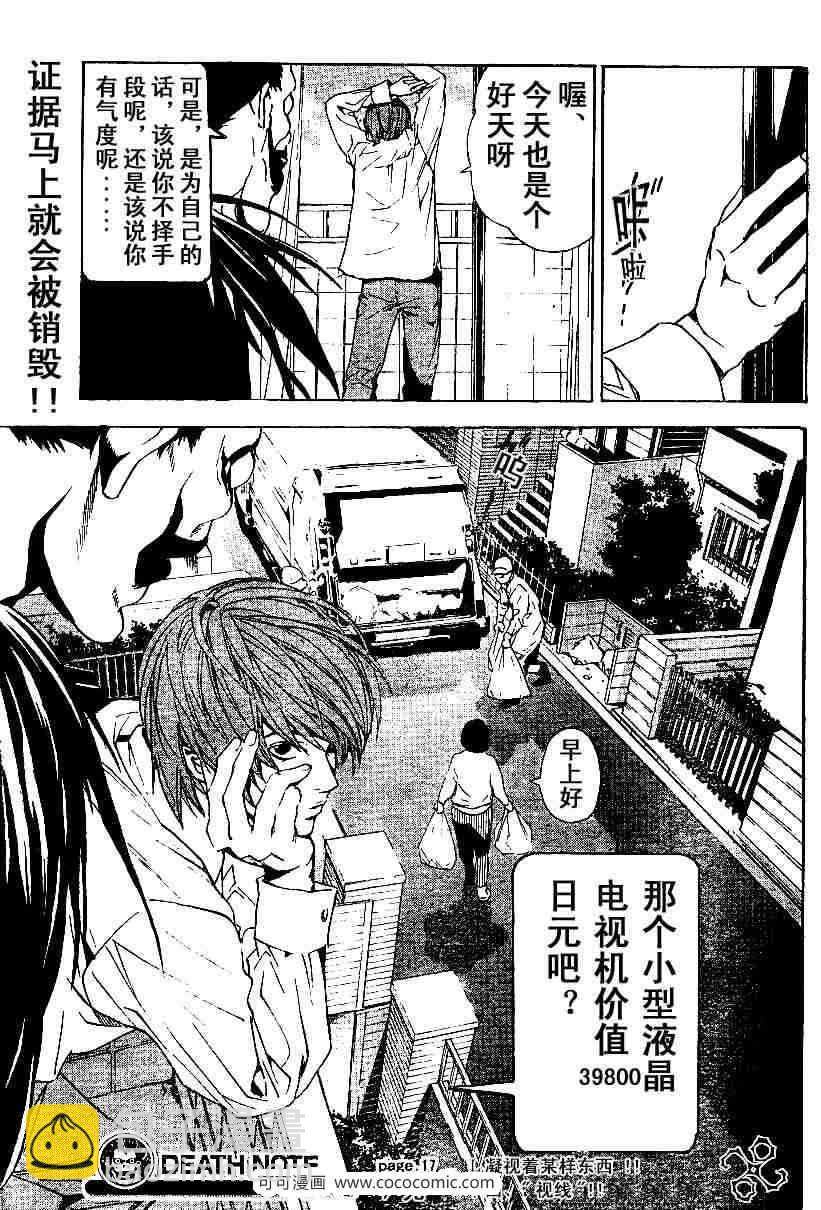 《死亡笔记》第17话 第18页