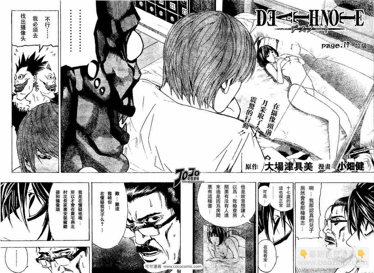 《死亡笔记》第17话 第2页