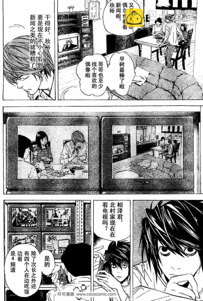 《死亡笔记》第17话 第7页