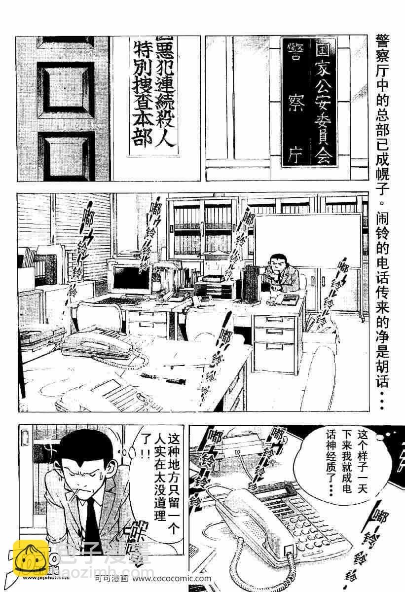 《死亡笔记》第15话 第2页