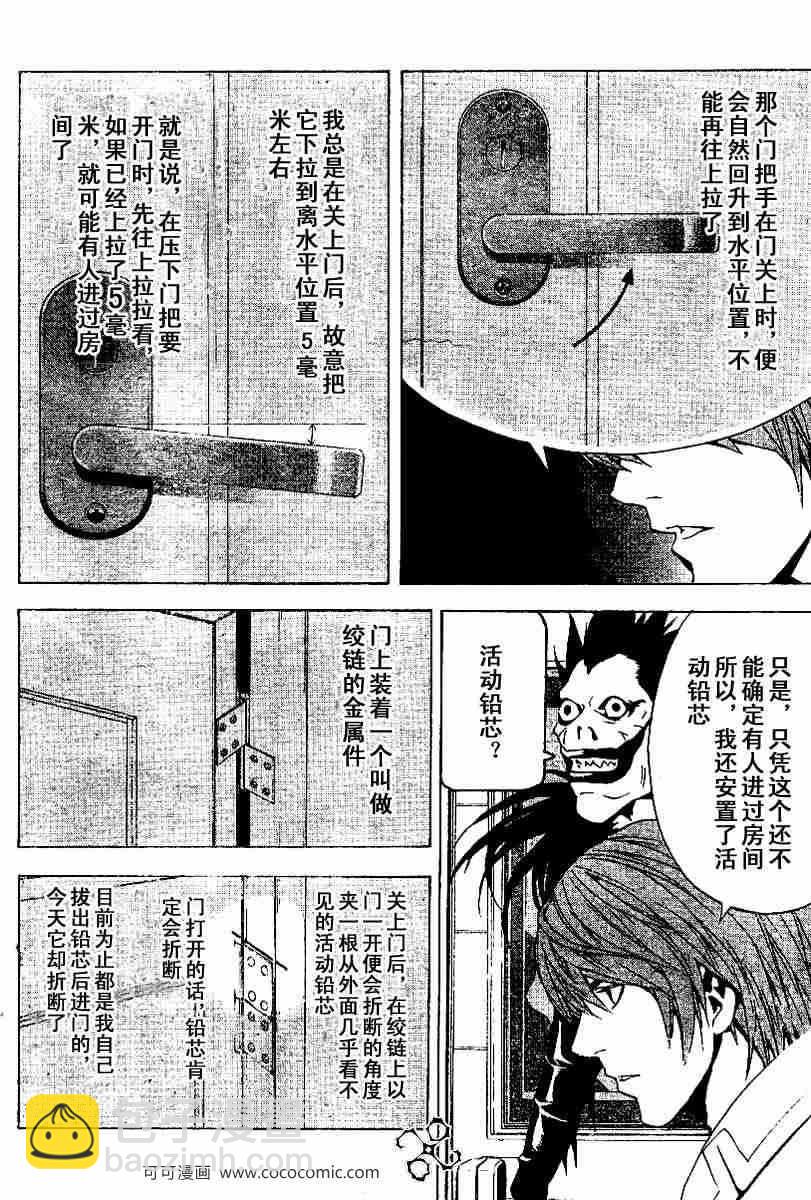 《死亡笔记》第16话 第14页