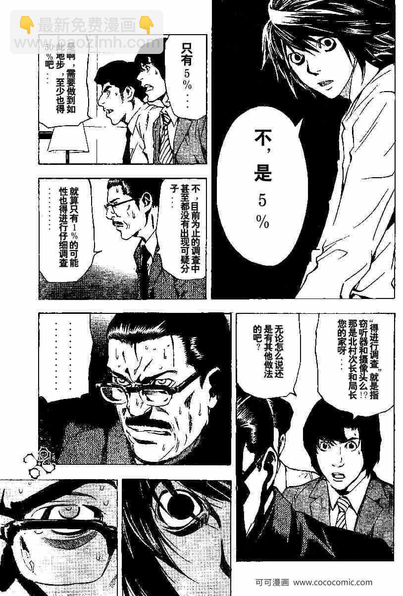 《死亡笔记》第16话 第3页
