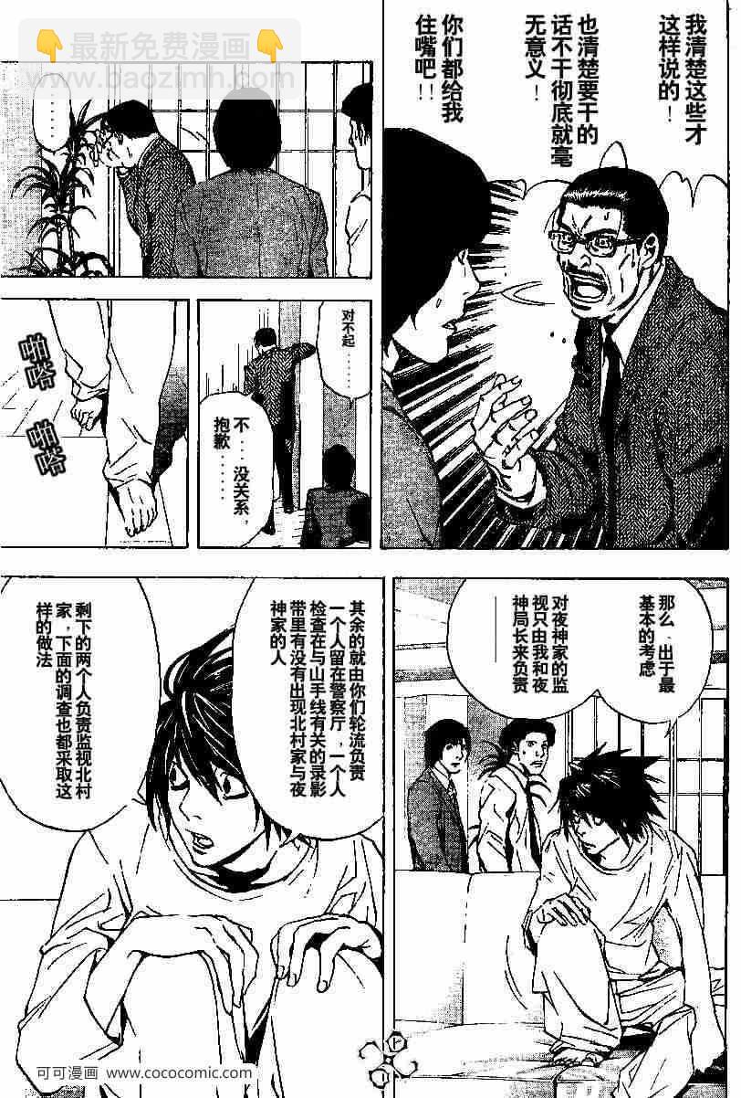 《死亡笔记》第16话 第5页