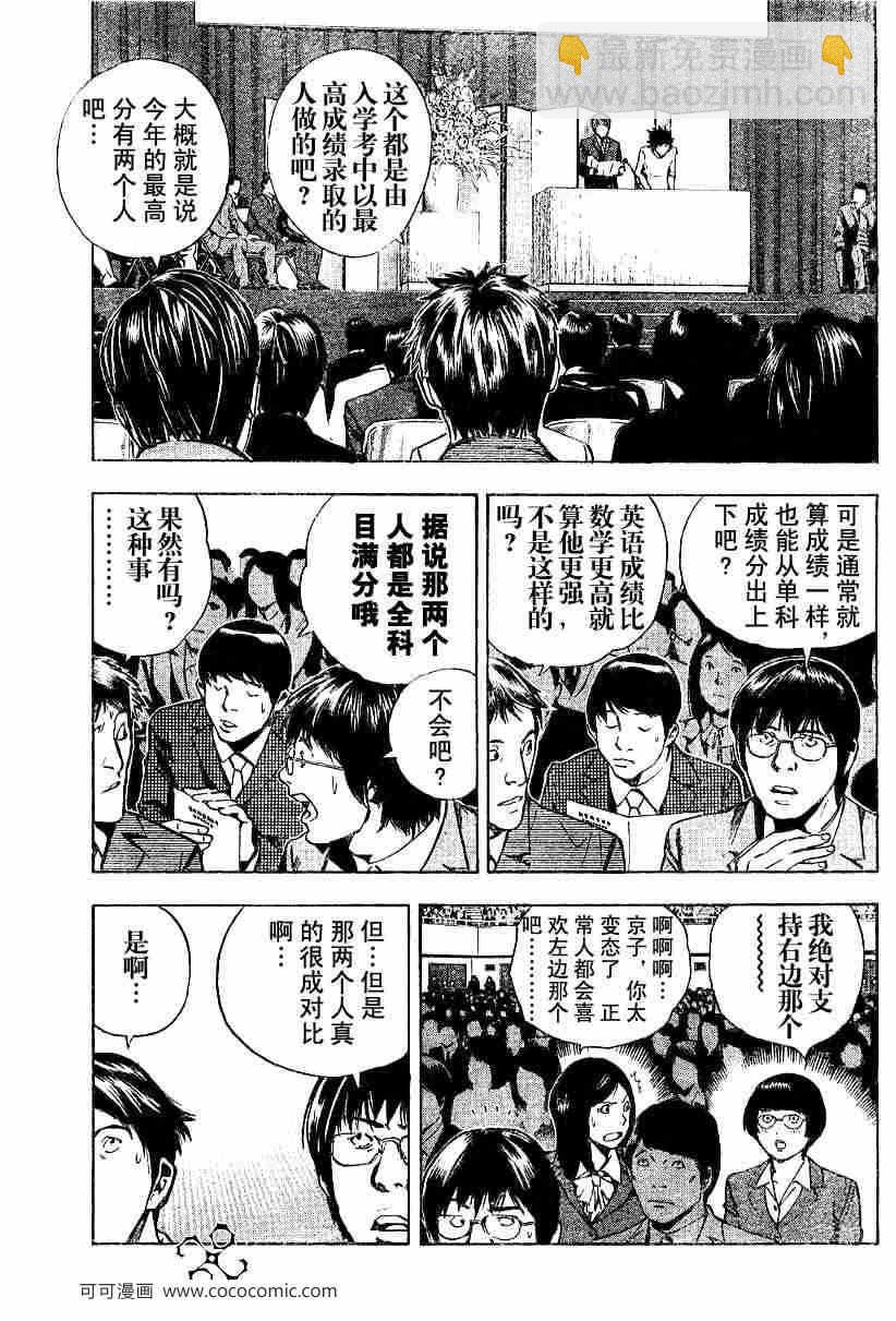《死亡笔记》第19话 第5页