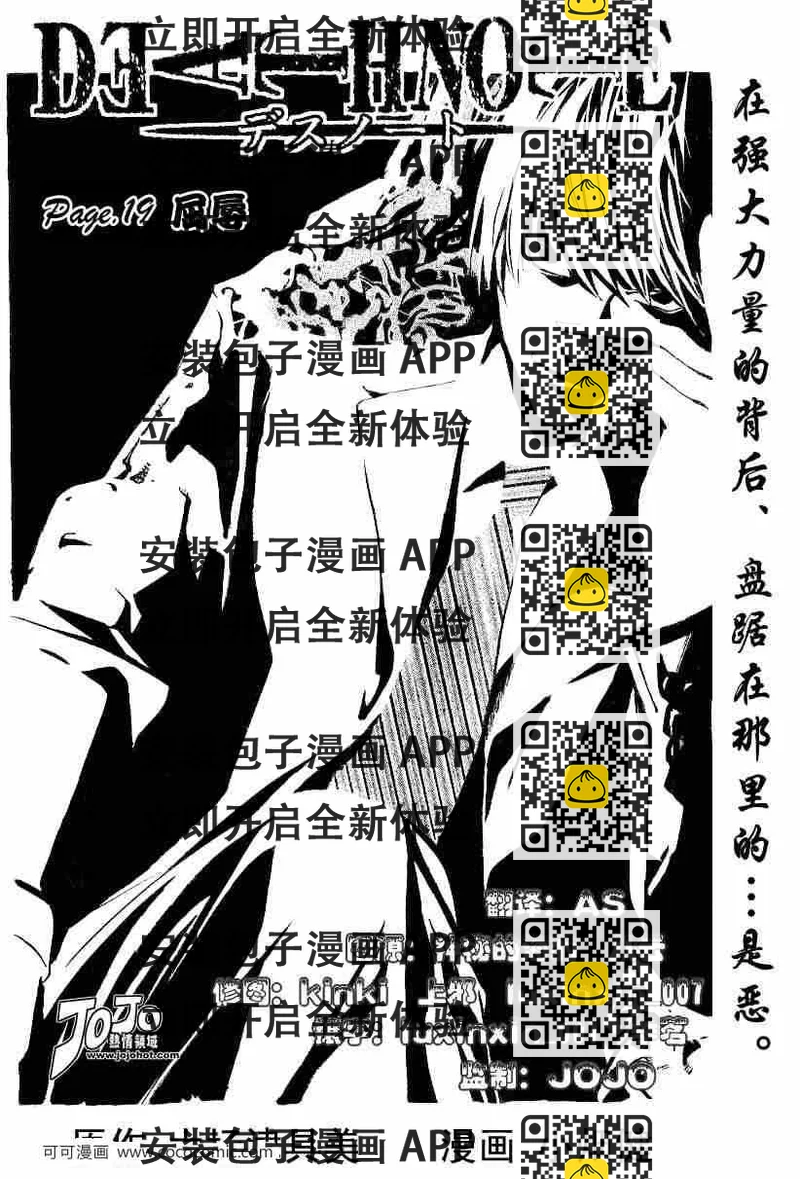 《死亡笔记》第19话 第2页