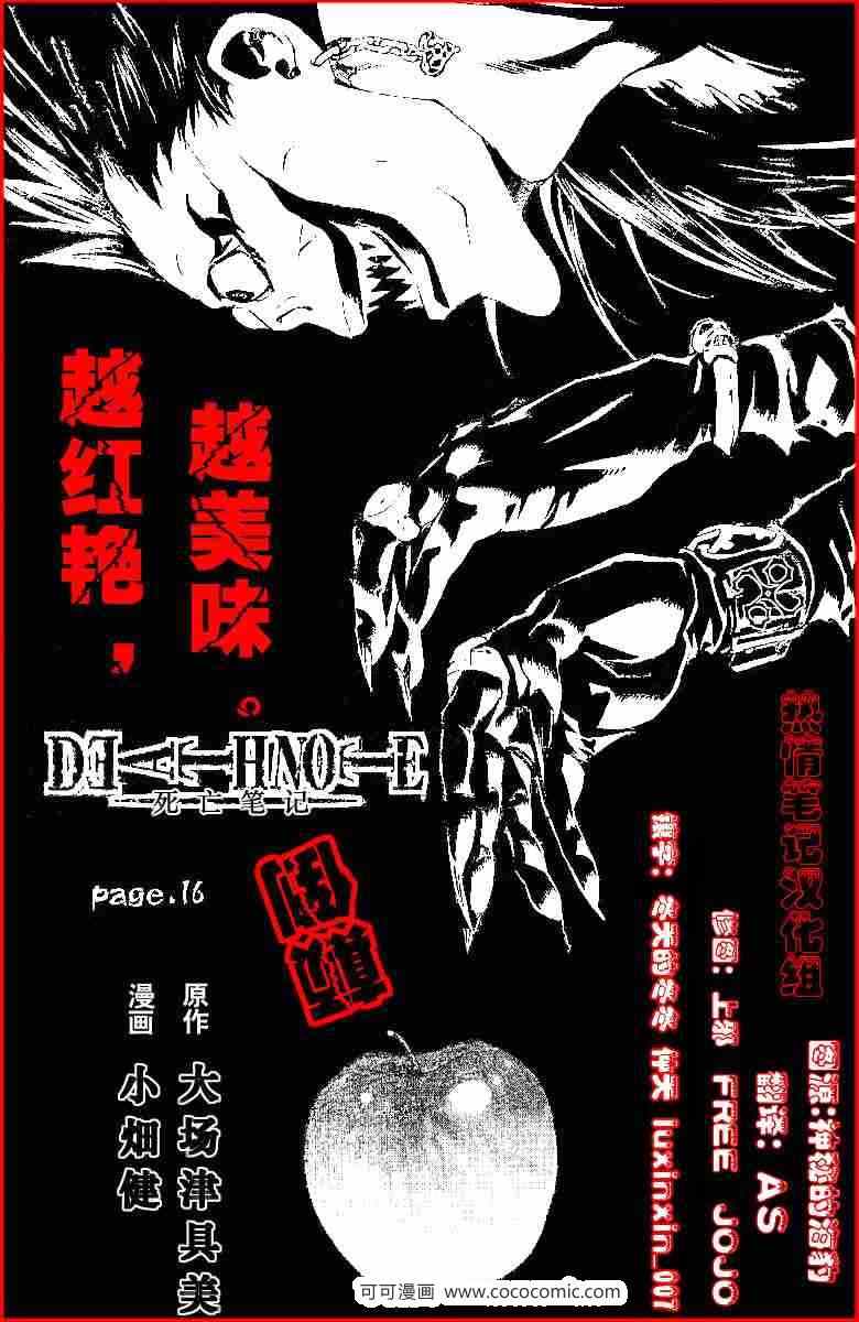 《死亡笔记》第16话 第1页