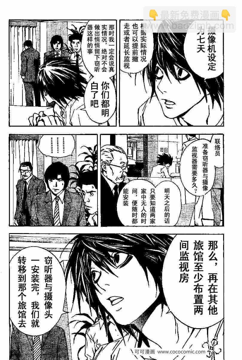 《死亡笔记》第16话 第6页